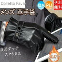 手袋 メンズ 革手袋 PUレザー グローブ 裏起毛 防寒 防風 撥水 バイク 自転車 液晶タッチ パネル対応 スマートフォン対応 防寒 ツーリング