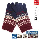 2点セット ニット手袋 メンズ 防寒 冬 手ぶくろ 通勤 暖かい 通学 もこもこ ふわふわ 保温 冬 防寒 旅行 自転車 入学 卒業 クリスマス 無地