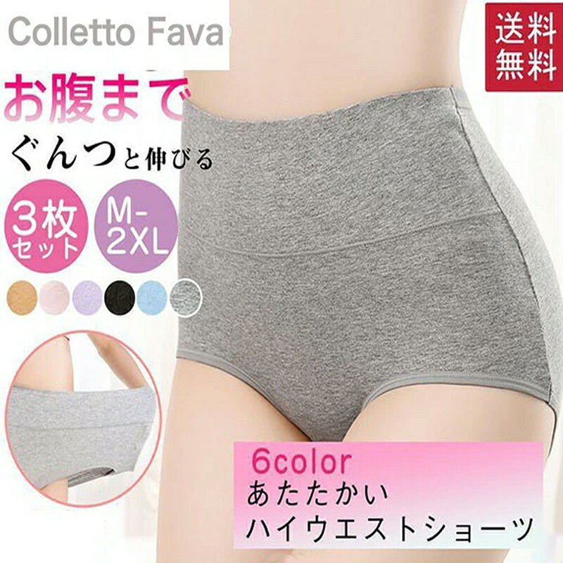樂天商城 - ショーツ レディース ハイウエスト 3点セット 下着 パンツ 深履き 無地 綿 インナー 女性 伸縮性 フィット感 大きい リラックス 無地 女性