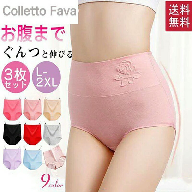 樂天商城 - ハイウエストショーツ レディース 3点セット おなかすっぽり 深履き 下着 パンツ 大きいサイズ ストレッチ インナー 産後 女性 蒸れない 通気性