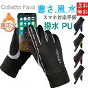 グローブ メンズ 手袋 防寒 冬用 スマホ手袋 裏起毛 親指 人差し指対応 撥水 PU タッチパネル対応 柔らか 自転車 登山 通勤 通学 暖かい