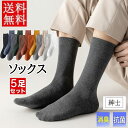 紳士用 靴下 ビジネスソックス メンズ 5足セット ソックス ビジネス 冬秋 防臭 抗菌 通気性 仕事用 シンプル プレゼント おしゃれ 人気