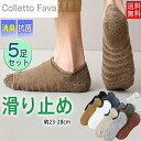 フットカバー 靴下 ソックス メンズ 5足セット ショート 厚手 暖かい 滑り止め くるぶし スニーカーソックス 防臭 抗菌 白 黒 くつ下 おしゃれ