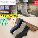 10足セット 靴下 メンズ クルーソックス スニーカーソックス ハイソックス スニーカーソックス 脱げない 通気性 蒸れない 快適 無地 抗菌 消臭