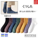 お得 5足セット 靴下 メンズ 秋 冬 ソックス クルーソックス ハイソックス スニーカーソックス 暖かい 抗菌 脱げない 快適 無地 消臭 通気性