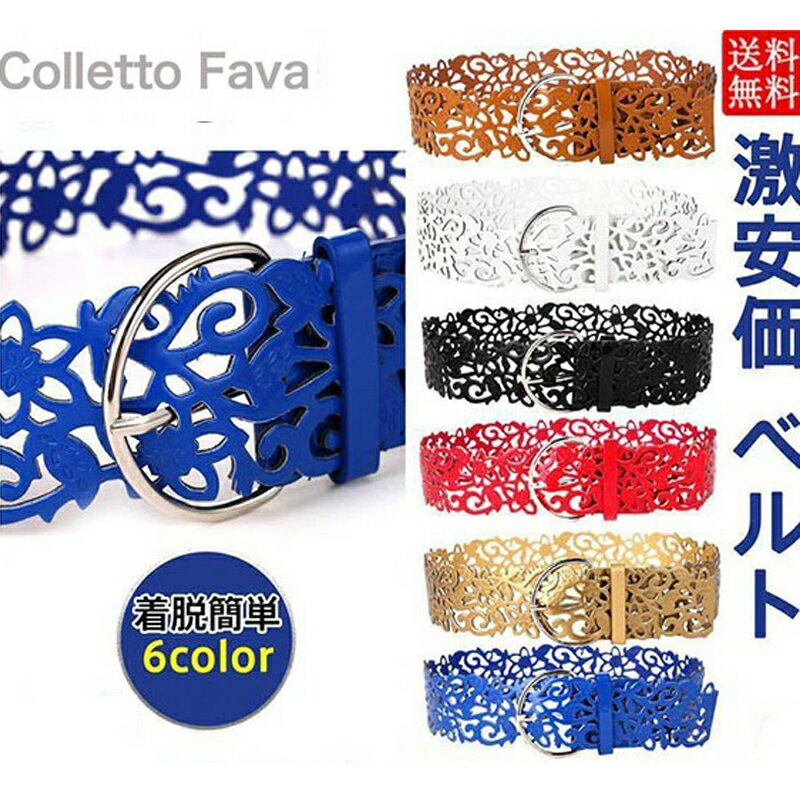 ベルト レディース 太ベルト メッシュベルト サッシュベルト 透かし彫り PU 合皮 フェイクレザー 幅広 太め 大きめ ロング カジュアル(4.0)