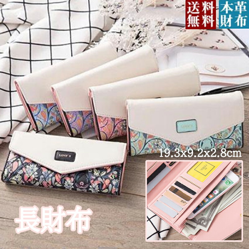 樂天商城 - 長財布 レディース 財布 薄い 花柄 カード入れ お札入れ 小銭入れ コイン 大容量 可愛い さいふ サイフ レザー 多機能 使いやすい おしゃれ