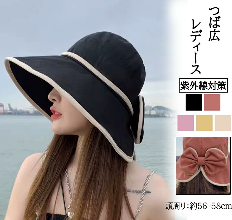 For Women - 帽子 レディース 大きいサイズ UVカット サイドリボンハット つば広 折り畳み 紫外線対策 日よけ 小顔効果 飛ばない 自転車 春夏 アウトドア