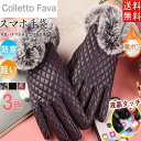 グローブ レディース 手袋 ファー付 革手袋 裏起毛 裏ボア 冬用 キルティング スマホ手袋 防寒 婦人 レザー 5本指 保温性 女性用 あったかい