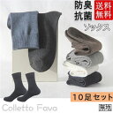 ビジネスソックス メンズ 消臭 10足セット ビジネス 秋冬 フォーマル 黒 男性 防臭 抗菌 紳士 蒸れない 臭わない ソックス 無地