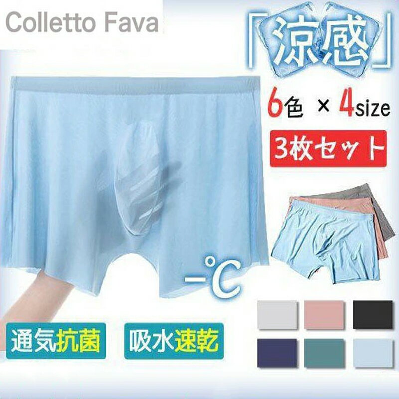 樂天商城 - ボクサーパンツ メンズ 3枚セット 夏用 快適 立体 シームレス 薄手 前閉じ 涼感 ストレッチ 男性 下着 インナー 蒸れない アウトドア 男性用