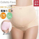 2枚組 マタニティショーツ レディース パンツ 産前 産後 妊婦用 通気性 セット肌にやさしい 下着 妊婦 肌触り柔か 大きいサイズ 無地 かわいい