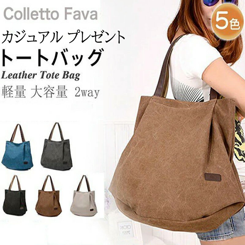 樂天商城 - トートバッグ ショルダーバッグ A4 2way 大きめ 肩掛け キャンバス 通勤 マザーズバッグ 大容量 帆布 カバン 鞄 レディース 婦人 おしゃれ