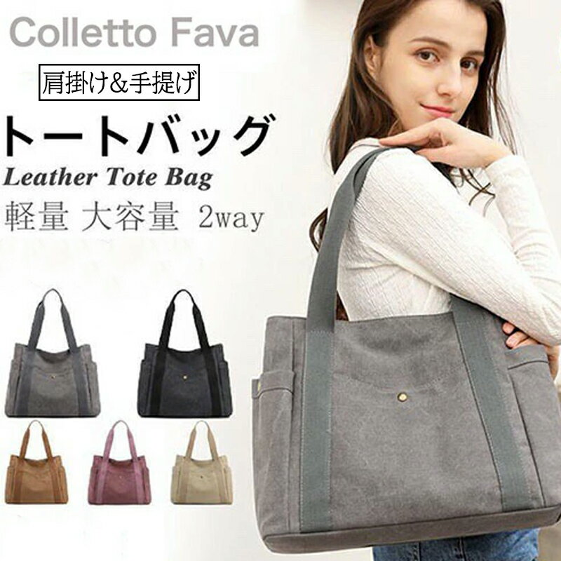 トートバッグ ショルダーバッグ ママバッグ 肩掛け マザーズバッグ レディース キャンパス 手提げ 軽量 大容量 2way 鞄 通勤 通学 おしゃれ(4)