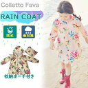 レインコート カッパ キッズ 子ども服 子供 女の子 花柄 通学 通園 カッパ レインコート 子供 雨具 キッズ 撥水 防水 低学年 保育所 誕生日
