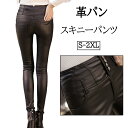 スキニーパンツ レザーパンツ レディース ロングパンツ フェイクレザー ハイウェスト 細身 長ズボン PUレザー ストレッチ 革パンツ スリム 着痩せ