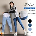 マタニティ デニム 服 パンツ ズボン 妊婦服 スキニーズボン 産前産後 ウエスト調整 ストレッチ 妊娠中 妊婦服 ボトムス 足長 美脚 おしゃれ