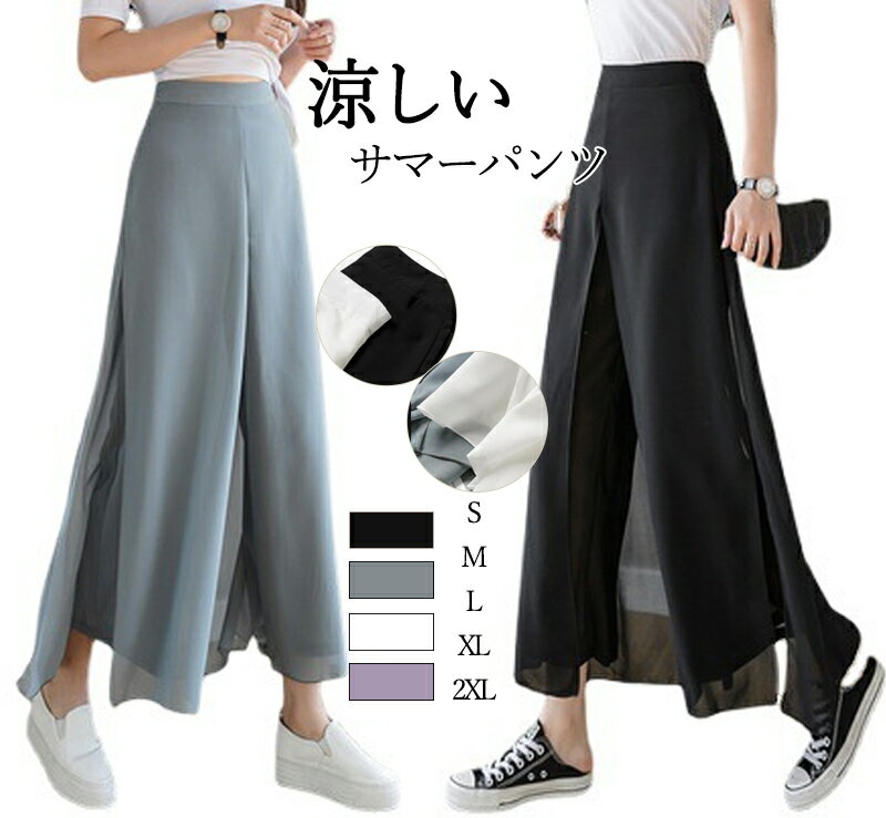 樂天商城 - 春新作 ワイドパンツ ハイウェスト レディース 春 夏 シフォン スリット パンツ 涼しい ロング丈 ルームウエア ゆったり サマーパンツ UVカット