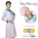 ユニフォーム エステ レディース フロント 女性 制服 半袖ワンピース エステ ネイル 美容 サロン 歯科衛生士 医療系 クリニック 受付 病院