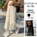 マタニティ レース レディース 春 夏 ロングスカート ウエスト調整 マタニティウエア 産前産後 妊婦服 妊婦 ロング キレイめ 可愛い 大きいサイズ