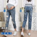 マタニティ パンツ 服 ズボン スキニー ボトム デニム ダメージ加工 ウエスト調整 伸縮 妊婦 春 夏 秋 産前産後 ズボン ボトムス 初期 中期