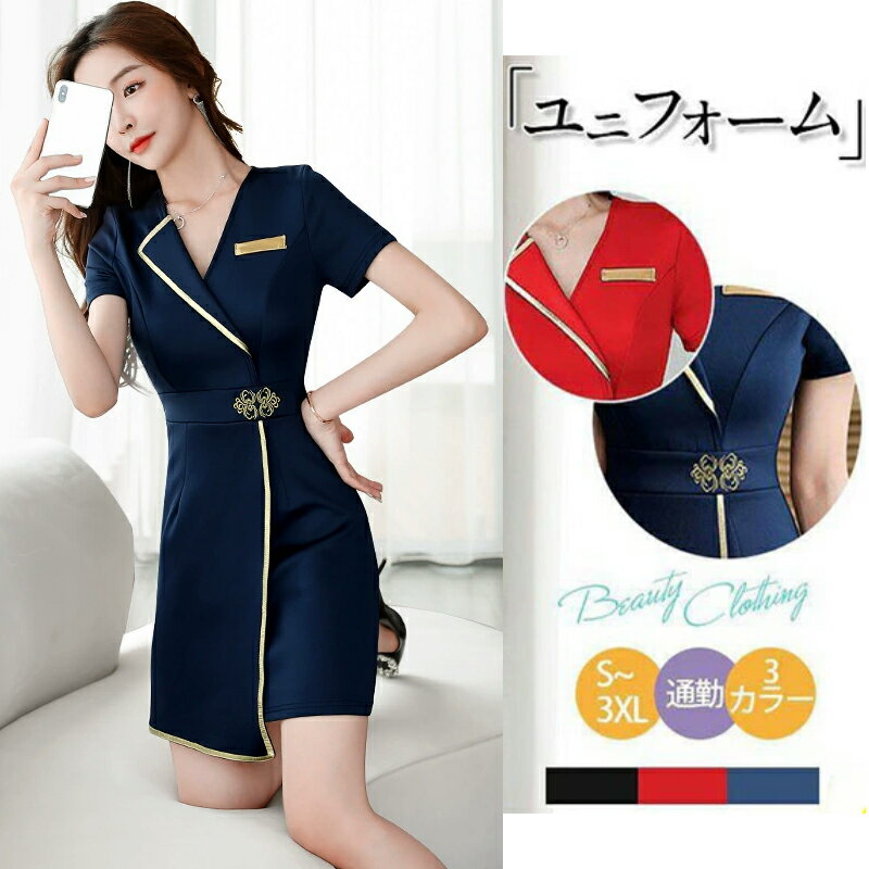 ユニフォーム エステ サロン レディース フロント 女性 制服 半袖ワンピース エステ ネイル 美容 歯科..