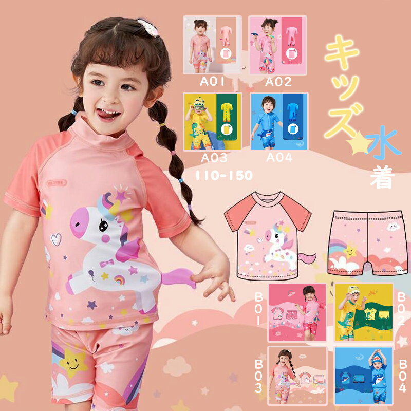 樂天商城 - キッズ水着 ワンピース 女の子 2TYPE キャラクター 動物柄 恐竜 ユニコーン オールインワン 2点セット 小学生 子ども 水遊び プール 低学年