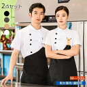 コックコート セット メンズ レディース 半袖 トップス エプロン コックウェア 男女兼用 カフェ サービス業 制服 レストラン 厨房 ユニフォーム