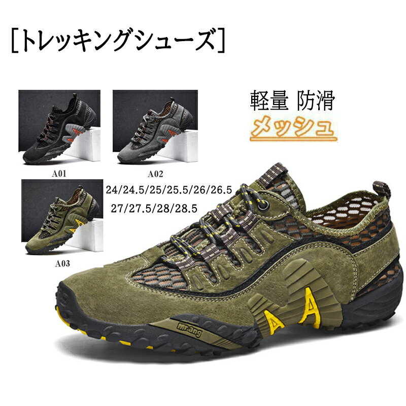 トレッキングシューズ メンズ 登山靴 軽量 メッシュ 防滑 スニーカー ウォーキング キャンプ ハイキング 運動靴 初心者 軽登山 釣り アウトドア