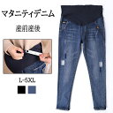 マタニティ デニム パンツ マタニティデニム ダメージ加工 ウエスト調整 ストレッチ 美脚 妊娠中 妊婦服 ズボン ボトムス 大きいサイズ 産前産後