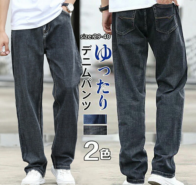 デニムパンツ メンズ 大きいサイズ ストレッチ ジーンズ ジーパン おおきいサイズ ビッグサイズ 大きめ 男性用 紳士用 ストレッチ カジュアル