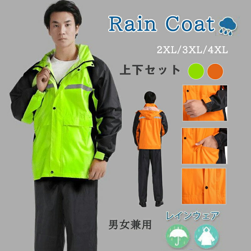 レインコート レインスーツ メンズ レディース 上下セット フード付き バイザー 取り外し可 バイク 防水 自転車用 レインウエア アウトドア