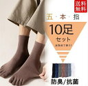 5本指 ソックス メンズ 脱げない 無地 10足セット 靴下 そっくす ビジネス 秋冬 フォーマル 黒 男性 防臭 抗菌 紳士 蒸れない 臭わない