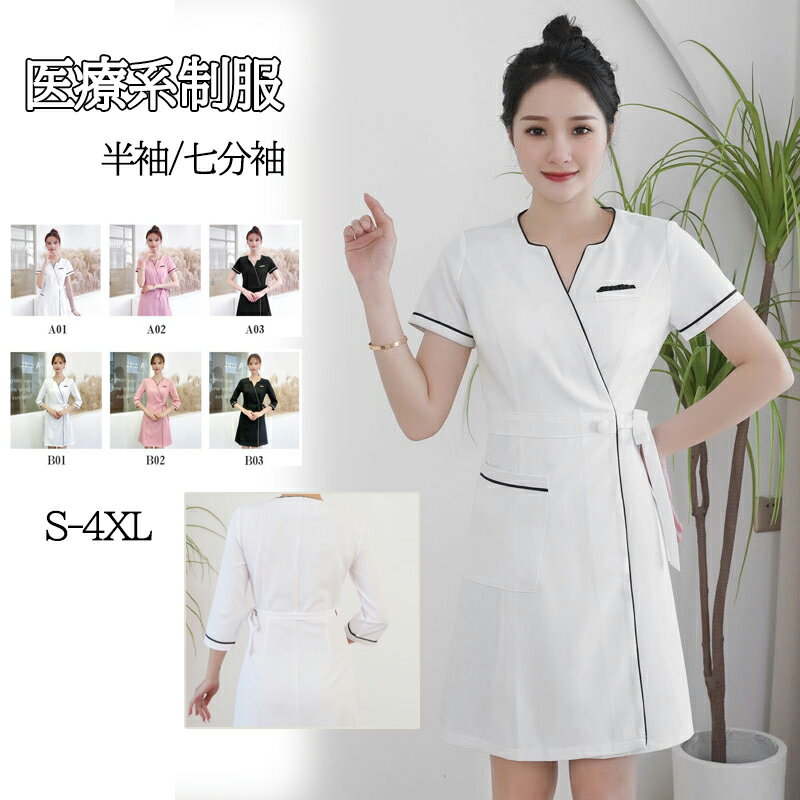 ユニフォーム エステ サロン 通勤 レディース 女性 制服 半袖 七分袖 ワンピース ネイル 美容 歯科衛生..