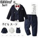 子ども スーツ キッズ 5点セット ベビー 卒業式 小学校 男子 服 フォーマル ジュニア 入学祝い 入園式 卒園式 誕生日 記念写真 ギフト