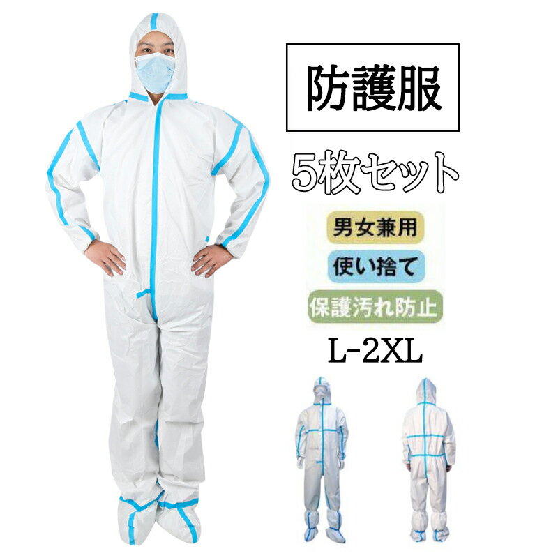 楽天市場】防護服 ウイルス コロナの通販