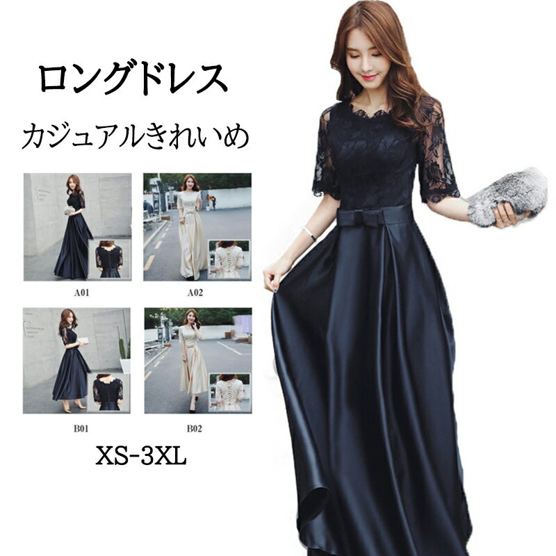 樂天商城 - ロングドレス 演奏会 パーティードレス レディース レース 結婚式 フレア ドレス ロング丈 パーティドレス マキシ丈 発表会 お呼ばれ 二次会