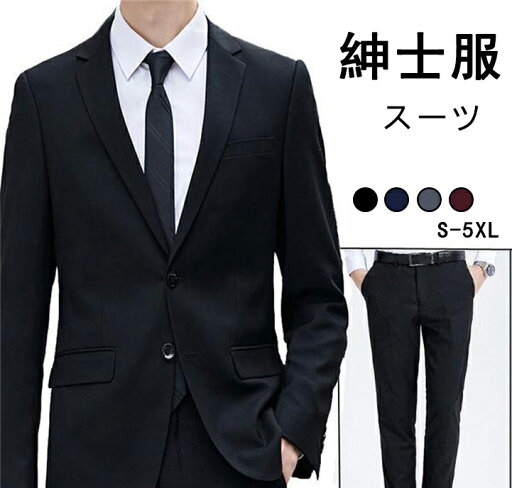 スーツ 2ツボタン 安い ビジネススーツ メンズ 春 夏 秋 冬 オールシーズン パンツ スリム セットアップスーツ オフィス 紳士服 オシャレ スーツ 2ツボタン 安い ビジネススーツ メンズ 春 夏 秋 冬 オールシーズン パンツ スリム セットアップスーツ オフィス 紳士服 オシャレ
