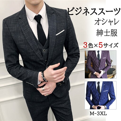 ビジネススーツ メンズ スリーピーススーツ 3ピース 1つボタン チェック柄 スーツセット セットアップ 細身 紳士服 結婚式 冠婚葬祭 オシャレ ビジネススーツ メンズ スリーピーススーツ 3ピース 1つボタン チェック柄 スーツセット セットアップ 細身 紳士服 結婚式 冠婚葬祭 オシャレ