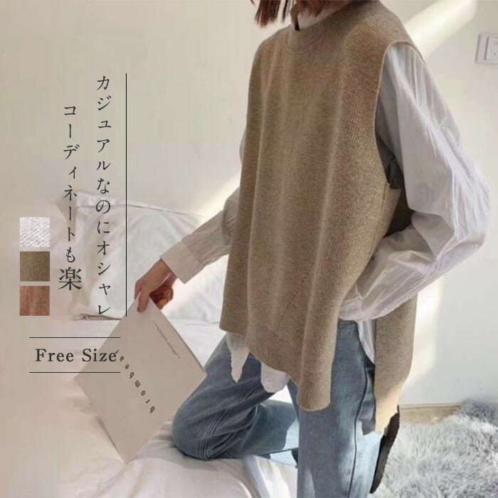 Rakuten - 大きいサイズ ニット ベスト サマー ベスト レディース クールネック ニットベスト プルオーバー おしゃれ 着回し 脇開き 裾前後差 春 秋 冬 きれいめ トップス 無地 体型カバー ゆったり ノースリーブ シンプル カジュアル レイヤード 重ね着 定番 30代 40代 50代