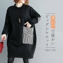送料無料 裏起毛 冬 チュニックワンピース チュニック ワンピース チュニック 長袖 レディース ゆったり 秋冬 大きいサイズ ビッグシルエット スウェット ト...