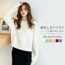 ケーブル編み セーター レディース 秋冬 ニット セーター ニットセーター レディース ショート丈 ニット プルオーバー トップス 着回し 上品 秋 冬 春 通勤 体型カバー 長袖 大人 きれいめ ファッション 可愛い おしゃれ 韓国 20代 30代 40代 50代 送料無料