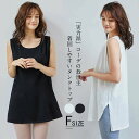 タンクトップ レディース タンク インナー 重ね着 レイヤード シンプル オーバーサイズ 大きいサイズ スリット ノースリーブ tシャツ チュニック 大人 お洒落 おしゃれ 着痩せ 重ね着風 無地 ゆったり 春 夏 秋 冬 綿 ルームウェア 部屋着 20代 30代 40代 送料無料