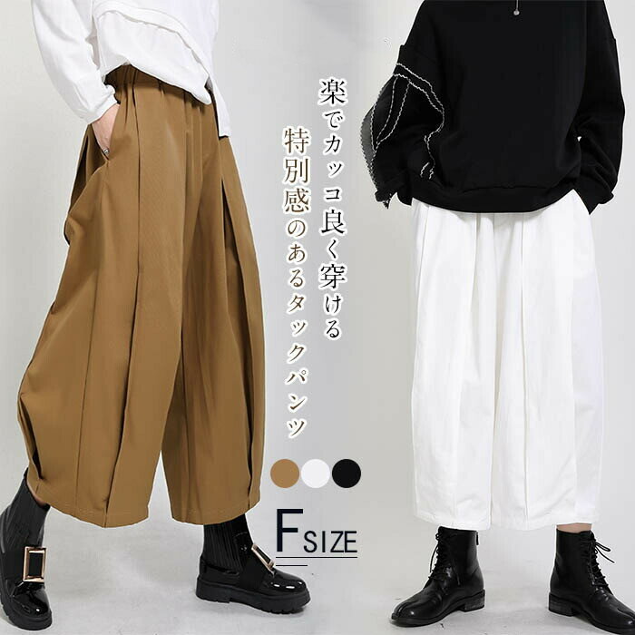 樂天商城 - タック ワイドパンツ レディース ガウチョパンツ レディース 秋 冬 春 タックパンツ 大きいサイズ ゆったり ボトムス タック 体型カバー ウエストゴム 無地 大人 オリジナル 着痩せ 美脚 通勤 OL オフィス 着痩せ 上品 きれいめ カジュアル 50代 30代 40代 黒 ブラック