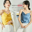 キャミソール セクシー キャミソール サテン レディース キャミソール トップス ノースリーブ キャミソール インナー ナローストラップ 光沢感 キャミ レイヤード 重ね着 大人 春 秋 冬 夏 黒 ブラック ホワイトグレー 送料無料 抜け感 トレンド オフィス