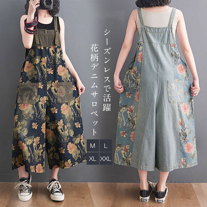 デニムサロペット レディース サロペット パンツ レディース デニム ワイドパンツ 大きいサイズ ボトムス サロペット 花柄 大人 オールインワン カジュアル ...