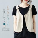 ショート丈 ベスト 前開き ジレ ベスト レディース ノースリーブ オシャレ 春 夏 無地 ベスト レディース 春夏 綿麻混風 ノーカラー 後ろタック おしゃれ レイヤード トップス 切り替え 羽織り オフィス カジュアル 体型カバー 重ね着 通勤 OL 薄手 20代 30代 40代