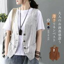 ジレ レディース ベスト 夏 春夏 綿麻風 サマーベスト ジレベスト おしゃれ 夏ベスト 薄手 前開き トップス ゆったり 大きいサイズ ノースリーブ 羽織り オフィス カジュアル ナチュラル 体型カバー 重ね着 通勤 OL 涼しい 30代 40代 50代