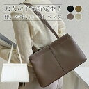 送料無料 トートバッグ レディース 肩掛けバッグ 大人 シンプル ハンドバッグ レディース pu トートバッグ フォーマル 通勤バッグ 肩掛け かばん カジュアル 上品 通勤 オフィス 春バッグ きれいめ オールシーズン 軽い 軽量 大人 春 夏 秋 冬