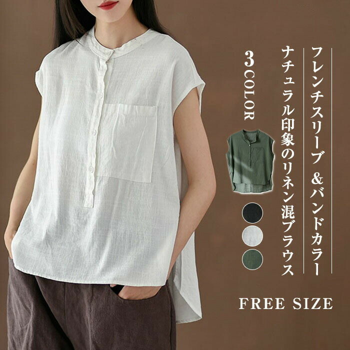 リネン ブラウス レディース フレンチスリーブ シャツ ブラウス 半袖 トップス プルオーバー カジ